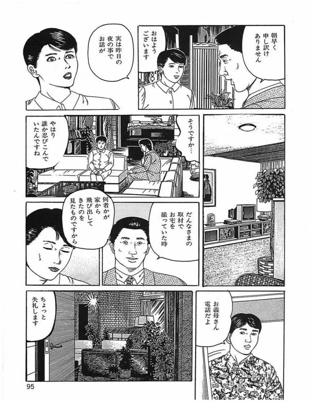 人妻奴隷契約 98ページ