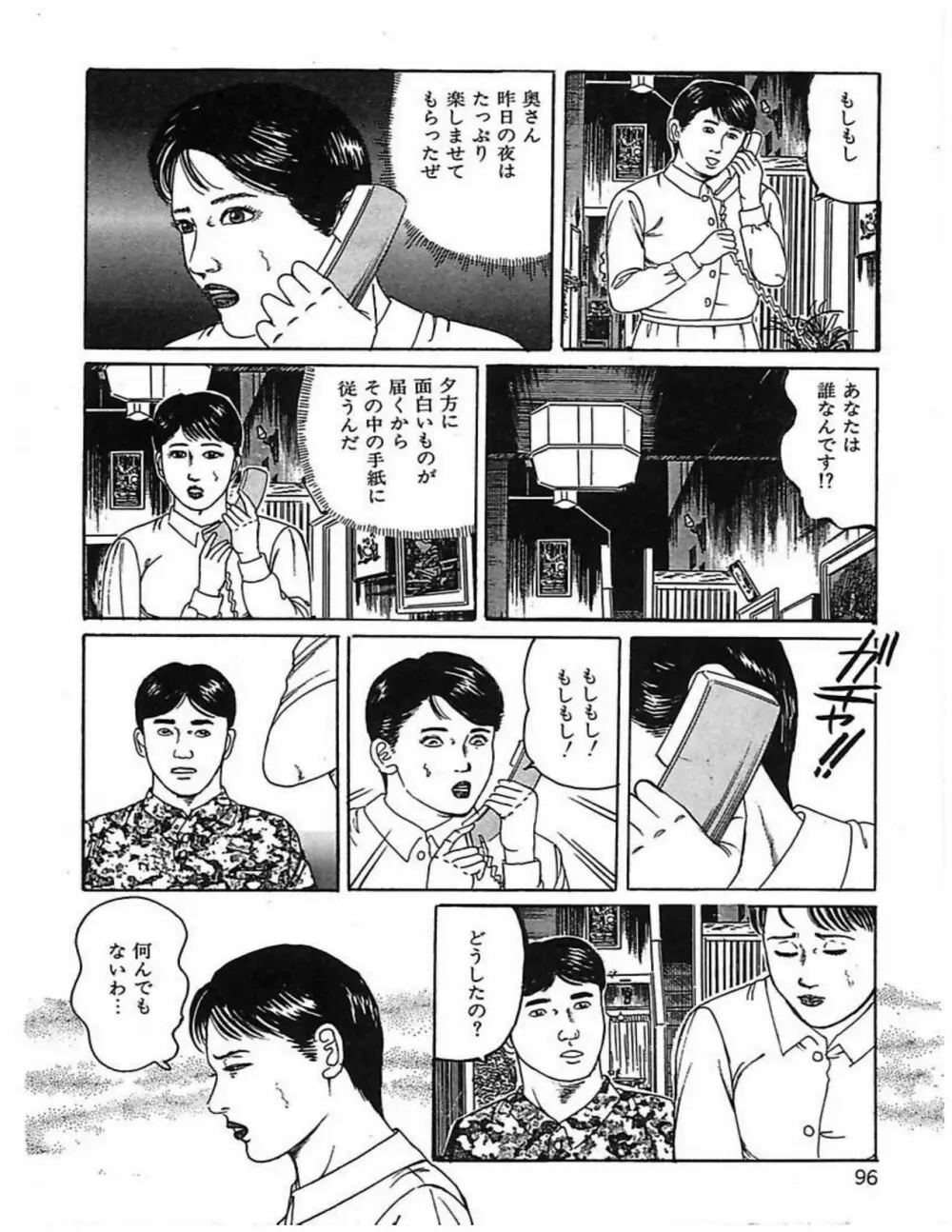 人妻奴隷契約 99ページ