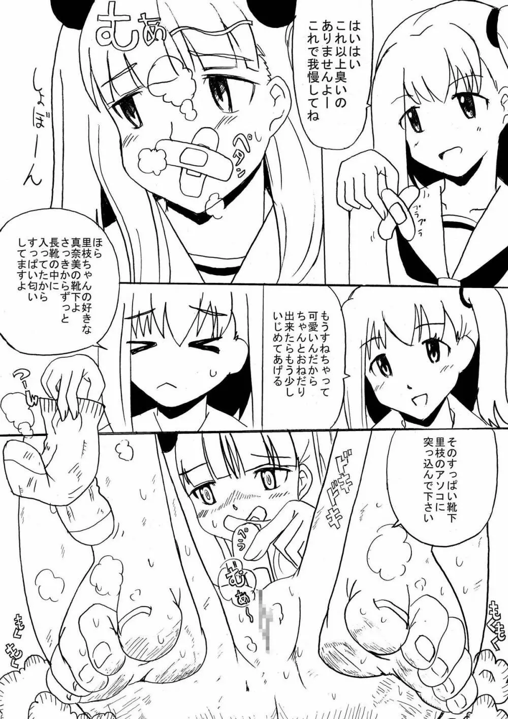 田園少女 1+2 14ページ