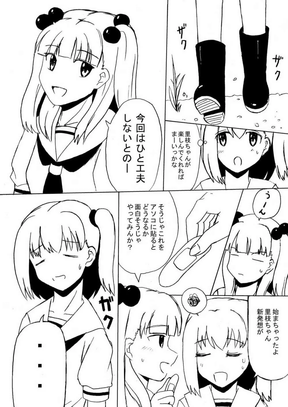 田園少女 1+2 5ページ