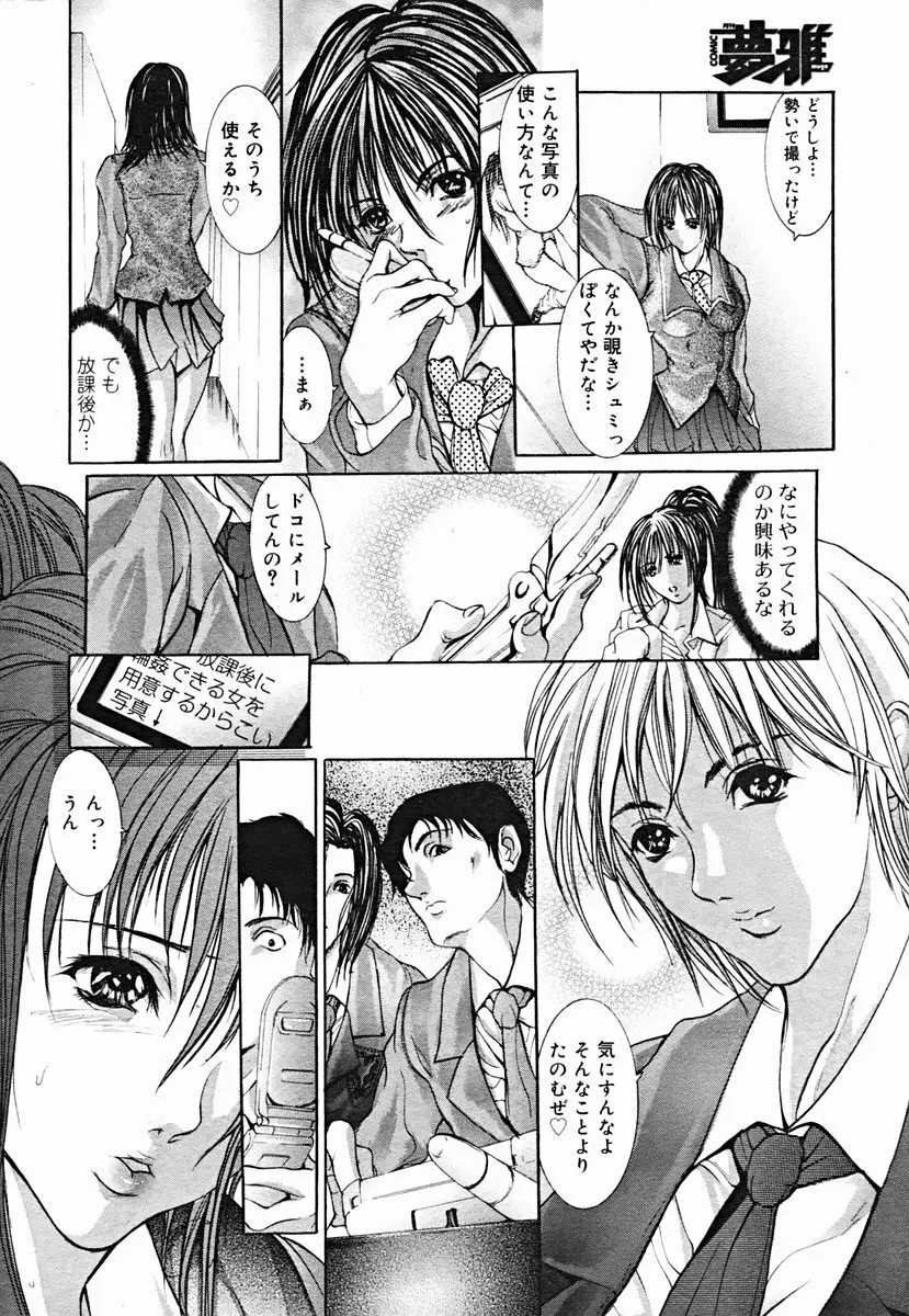 COMIC Muga 2004-07 102ページ