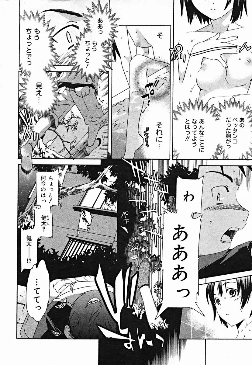 COMIC Muga 2004-07 114ページ