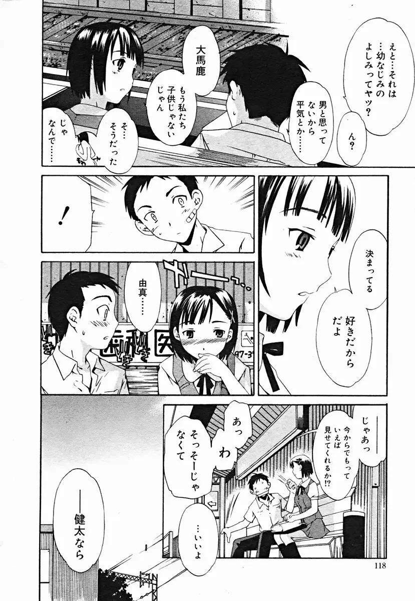 COMIC Muga 2004-07 118ページ