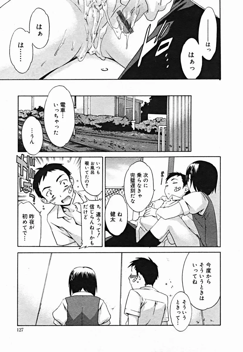 COMIC Muga 2004-07 127ページ