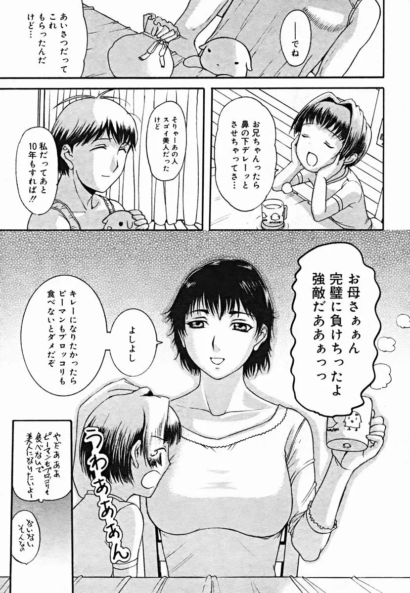 COMIC Muga 2004-07 131ページ