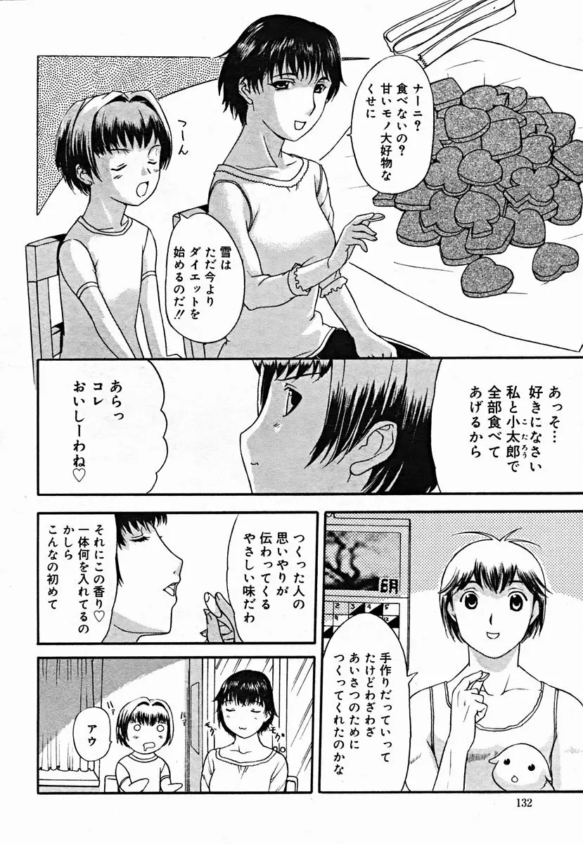 COMIC Muga 2004-07 132ページ