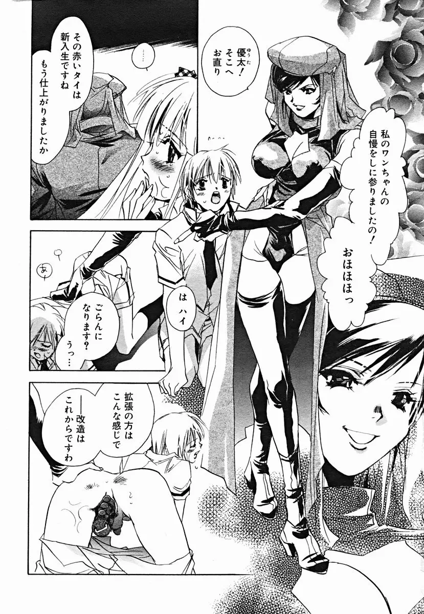 COMIC Muga 2004-07 14ページ