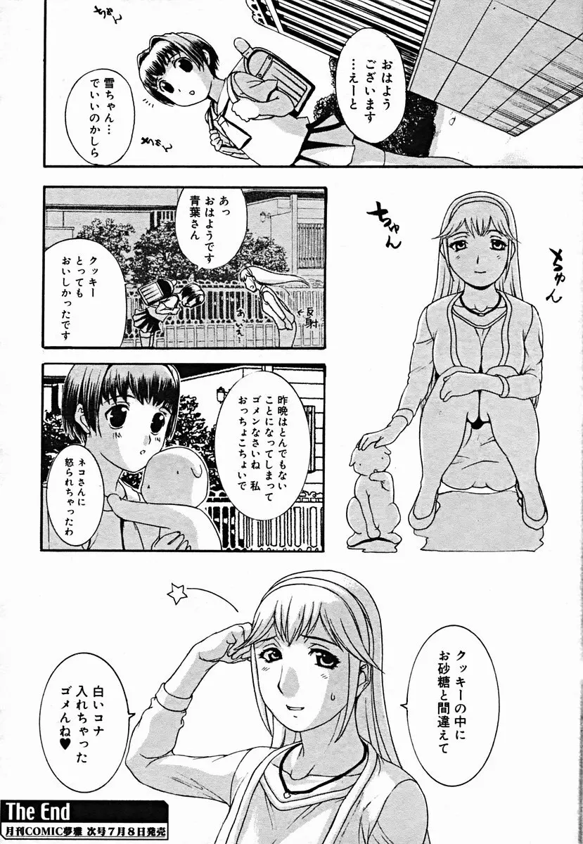 COMIC Muga 2004-07 148ページ