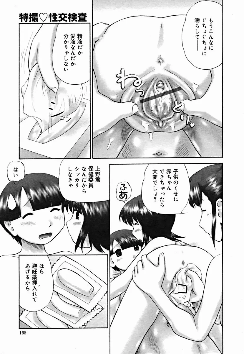 COMIC Muga 2004-07 165ページ