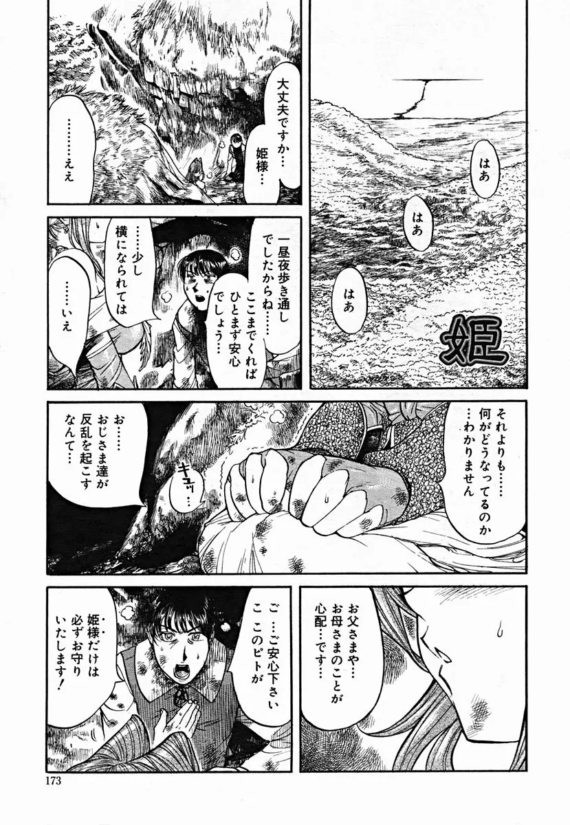 COMIC Muga 2004-07 173ページ