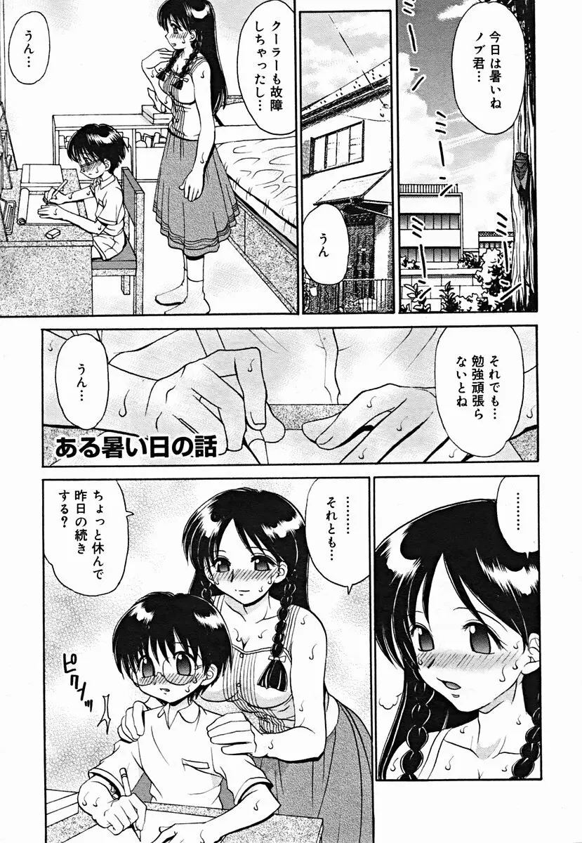 COMIC Muga 2004-07 193ページ