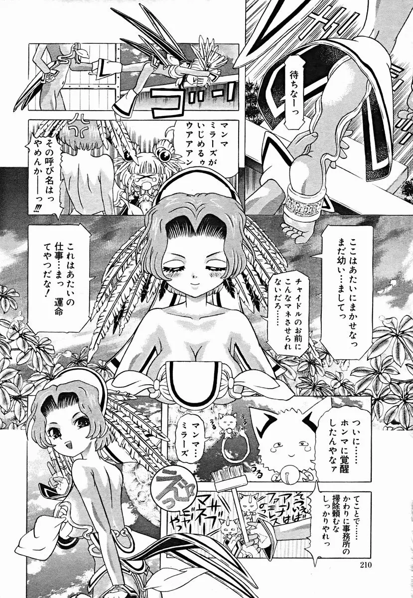 COMIC Muga 2004-07 210ページ