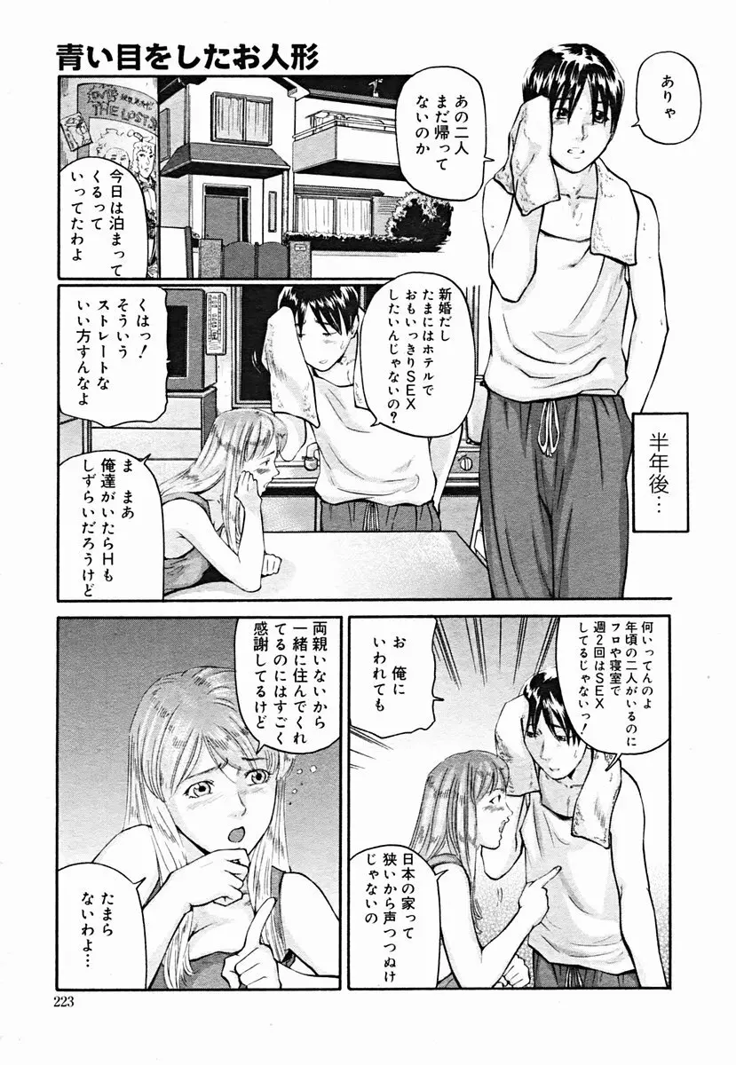 COMIC Muga 2004-07 223ページ