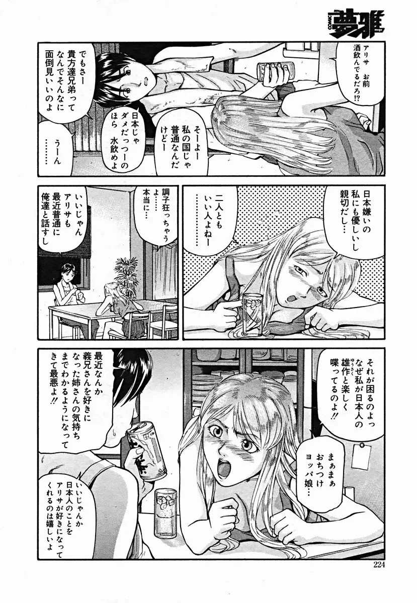 COMIC Muga 2004-07 224ページ