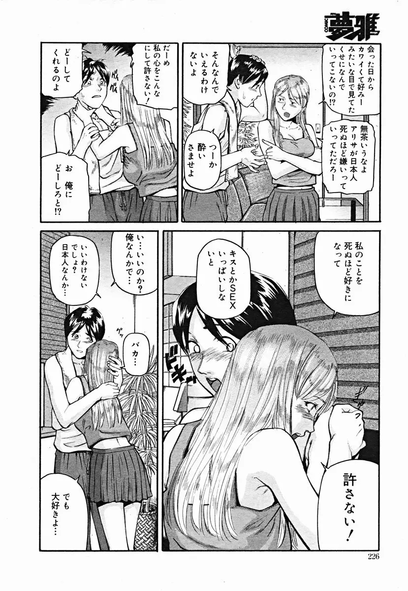 COMIC Muga 2004-07 226ページ