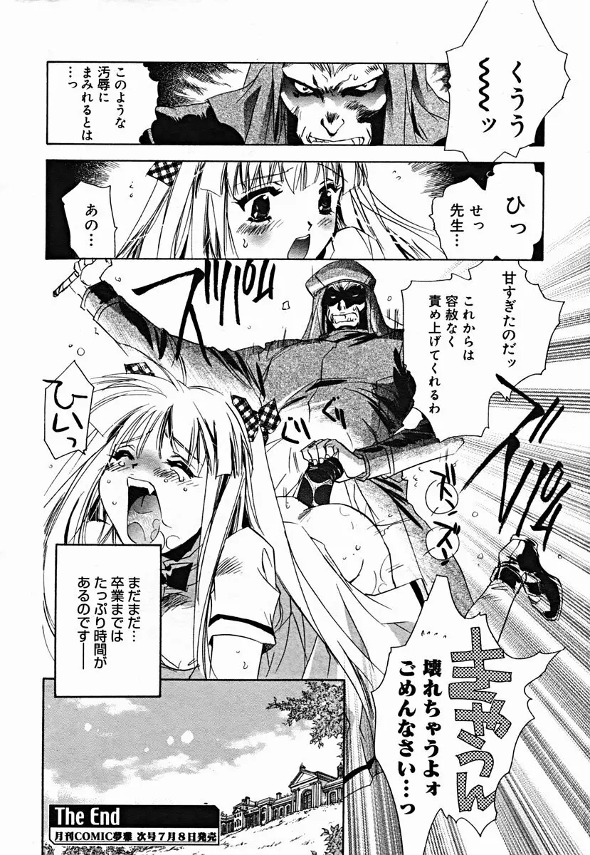 COMIC Muga 2004-07 24ページ