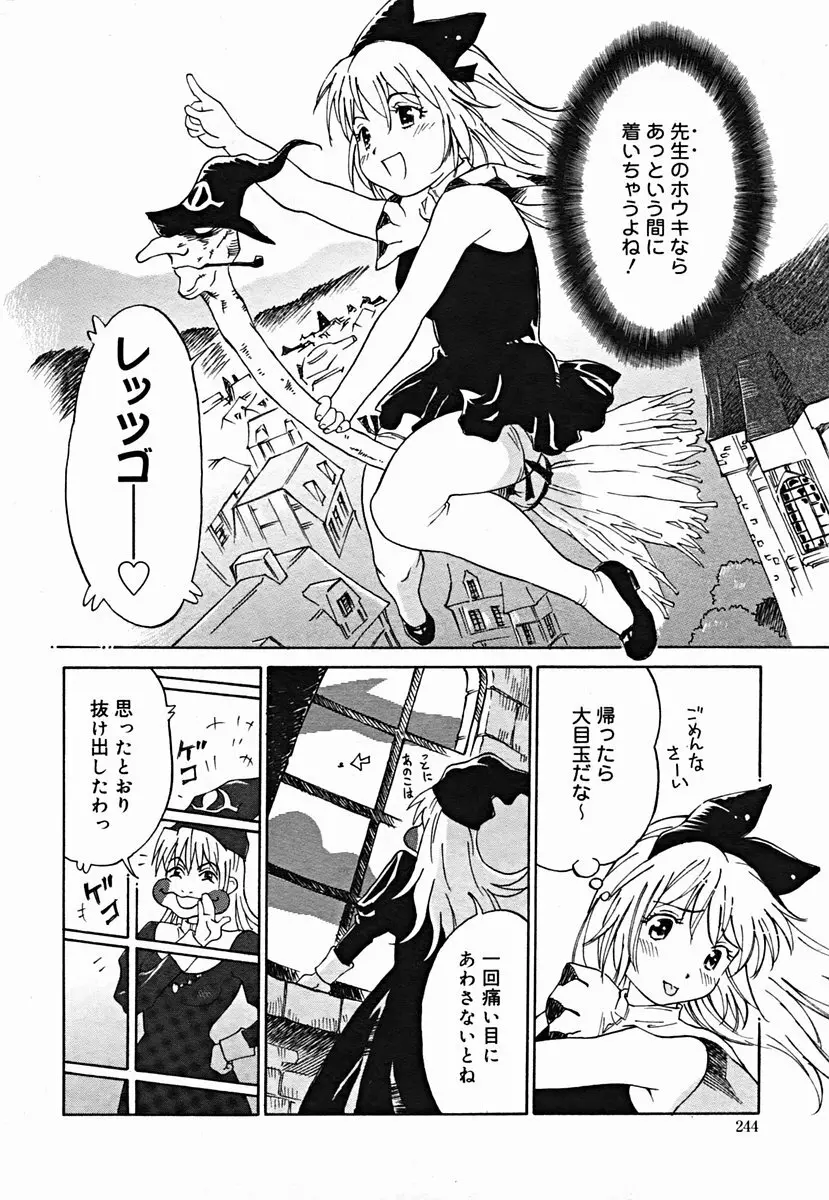 COMIC Muga 2004-07 244ページ