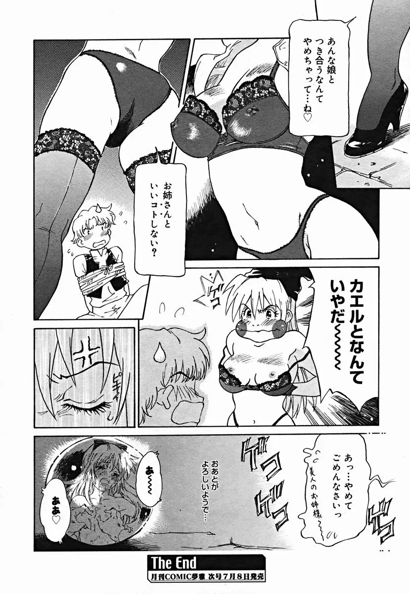 COMIC Muga 2004-07 260ページ