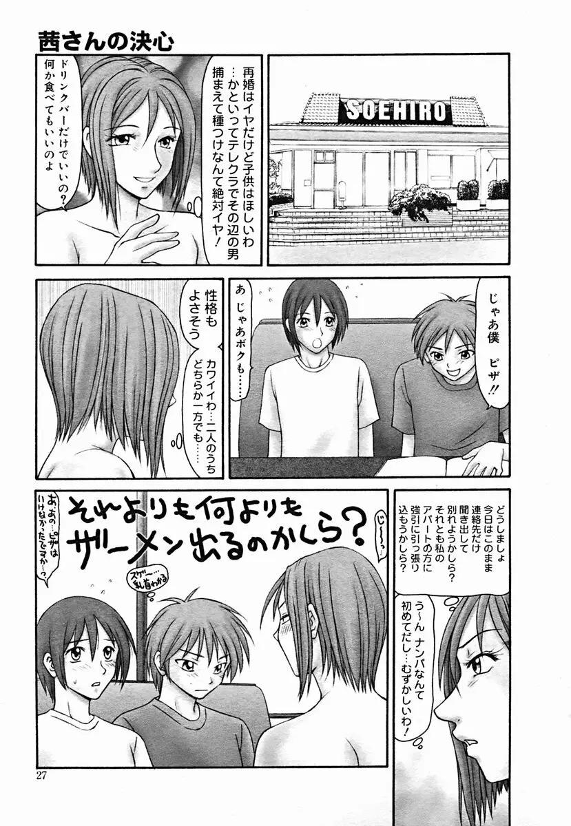 COMIC Muga 2004-07 27ページ