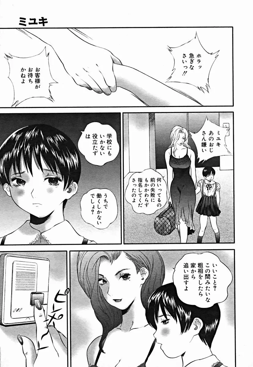 COMIC Muga 2004-07 279ページ