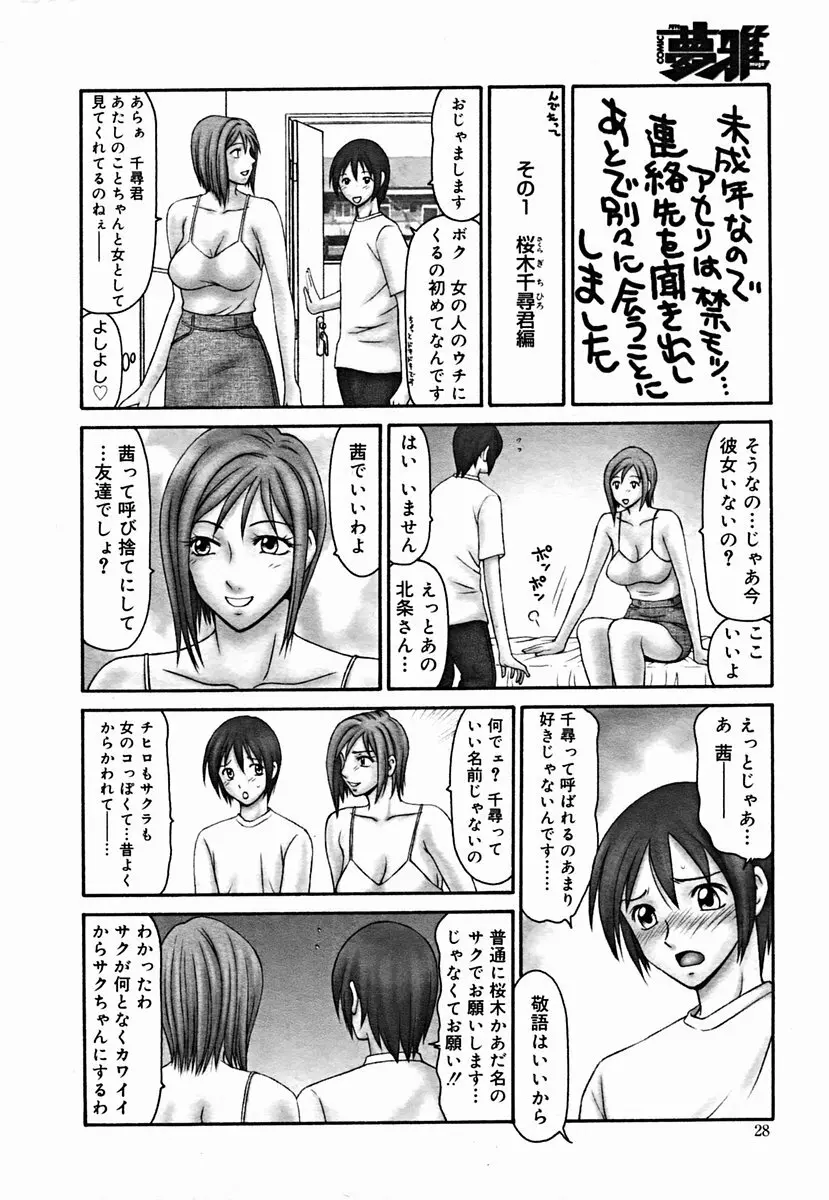 COMIC Muga 2004-07 28ページ