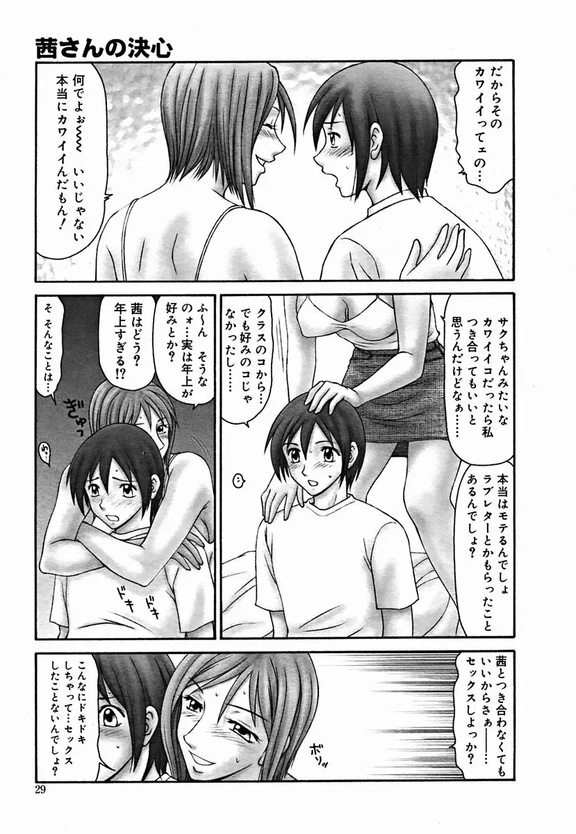 COMIC Muga 2004-07 29ページ