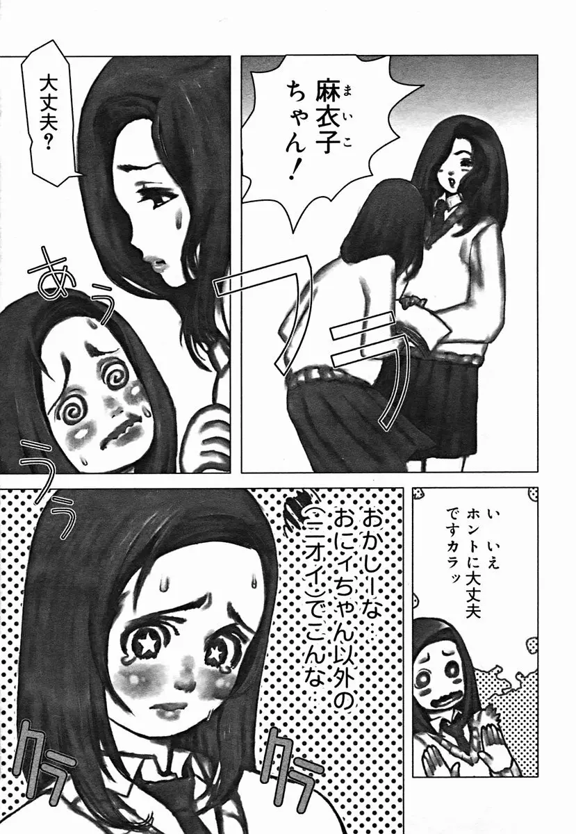 COMIC Muga 2004-07 303ページ