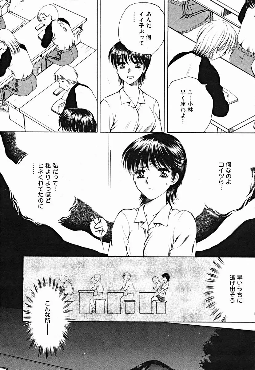 COMIC Muga 2004-07 314ページ