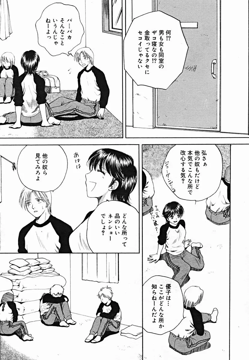 COMIC Muga 2004-07 315ページ