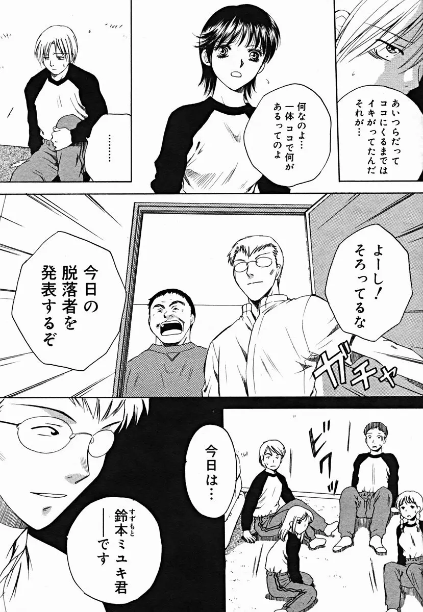 COMIC Muga 2004-07 316ページ