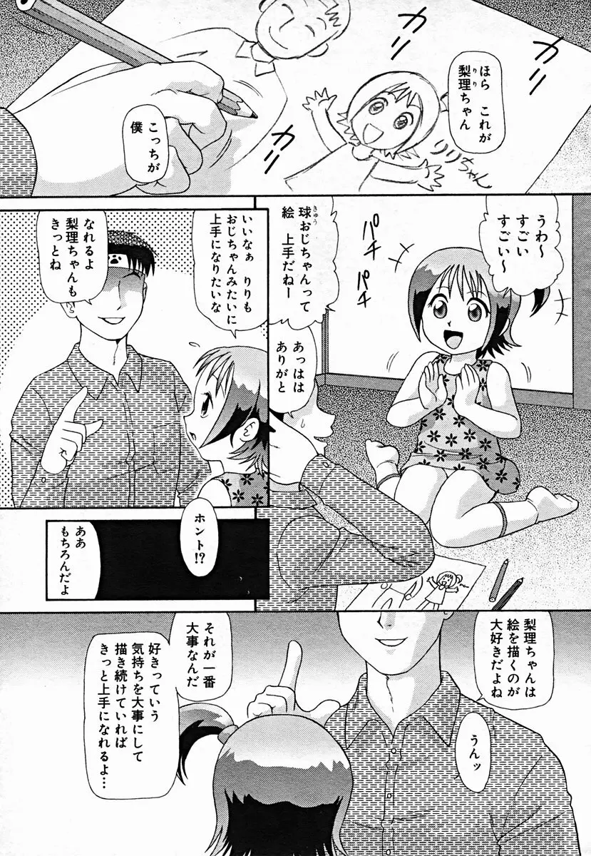 COMIC Muga 2004-07 329ページ