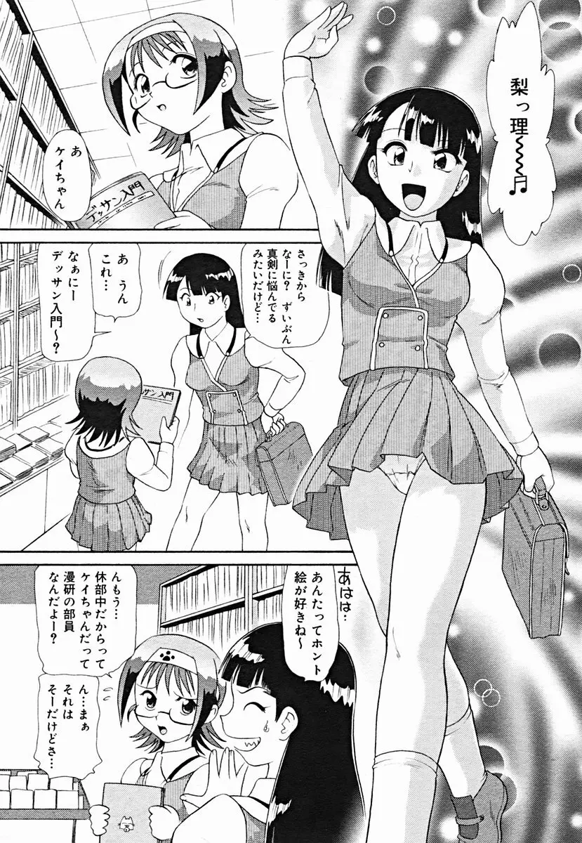 COMIC Muga 2004-07 331ページ