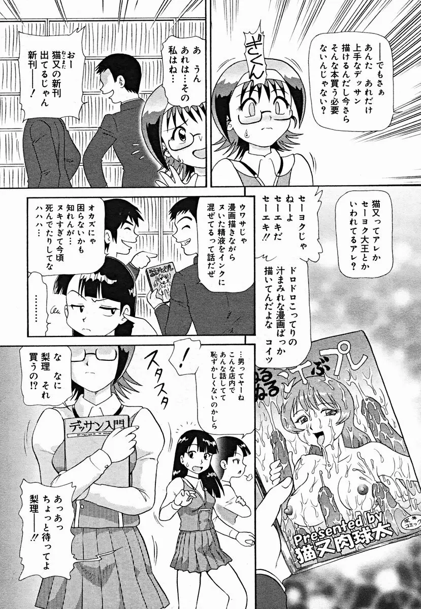 COMIC Muga 2004-07 332ページ