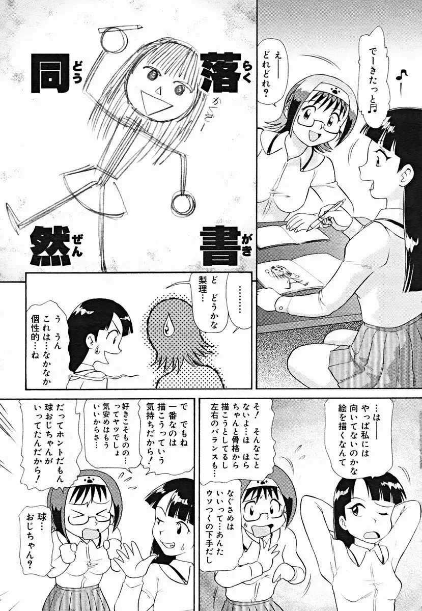 COMIC Muga 2004-07 334ページ