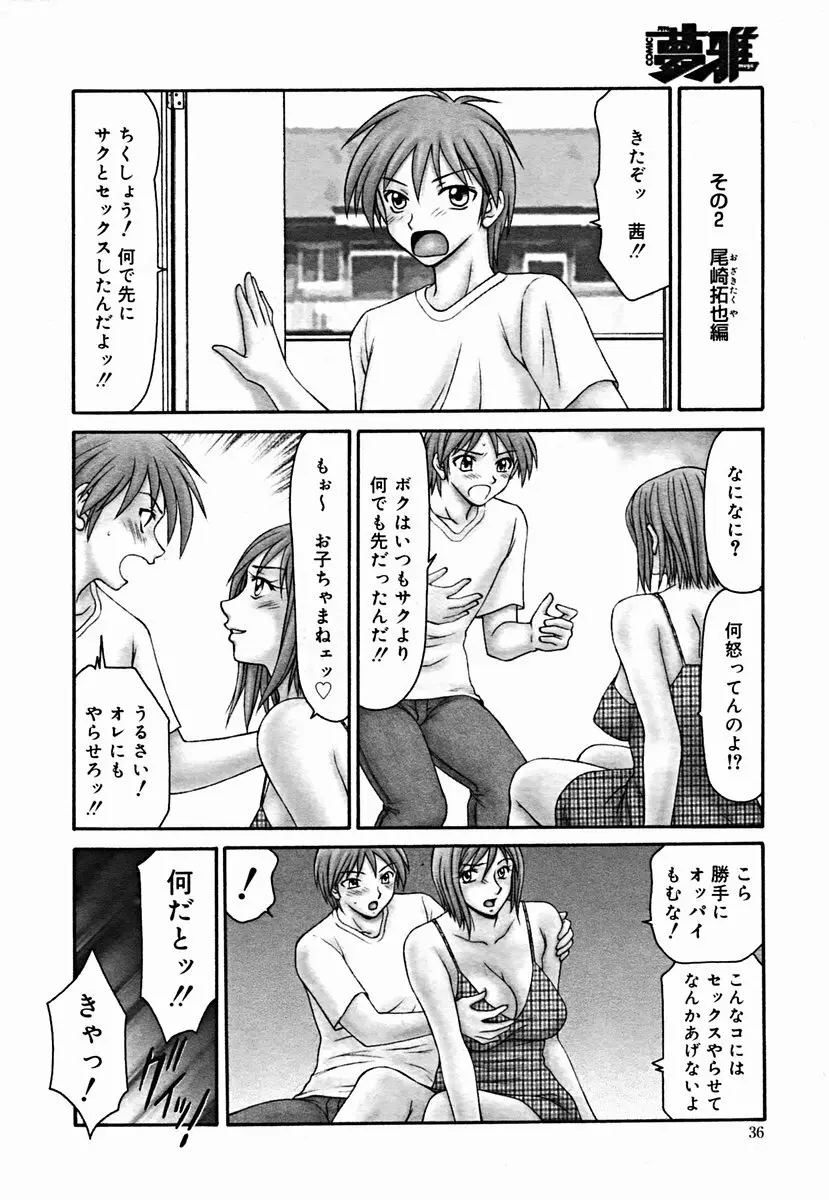 COMIC Muga 2004-07 36ページ