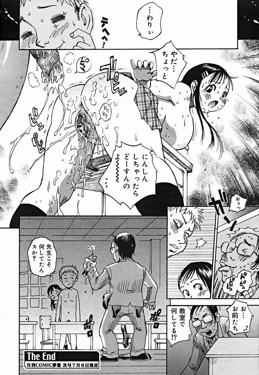 COMIC Muga 2004-07 380ページ