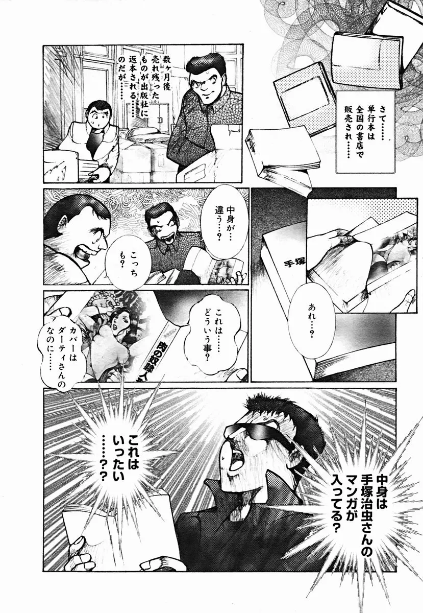 COMIC Muga 2004-07 386ページ