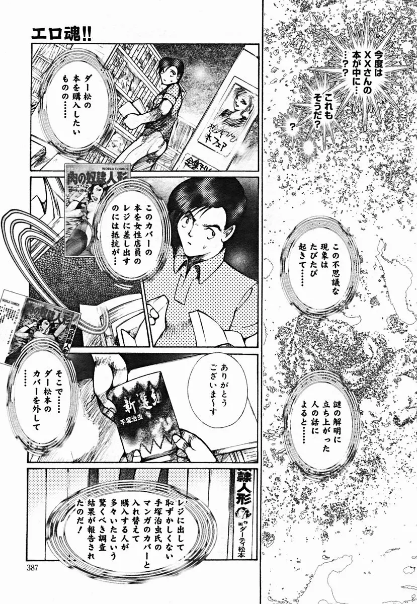 COMIC Muga 2004-07 387ページ