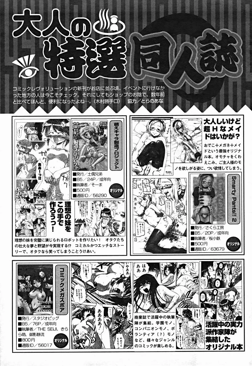 COMIC Muga 2004-07 405ページ