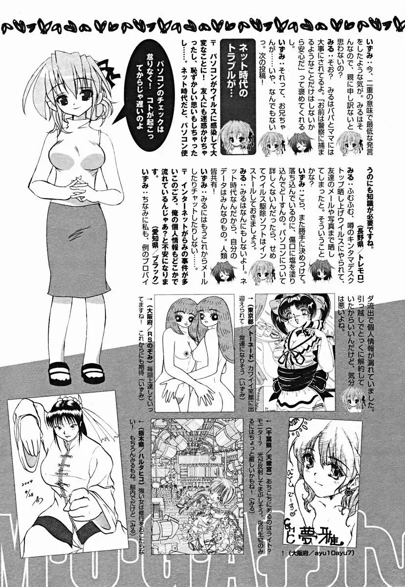 COMIC Muga 2004-07 411ページ