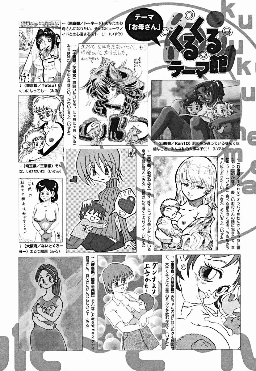 COMIC Muga 2004-07 414ページ