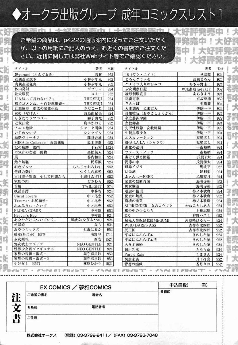 COMIC Muga 2004-07 423ページ