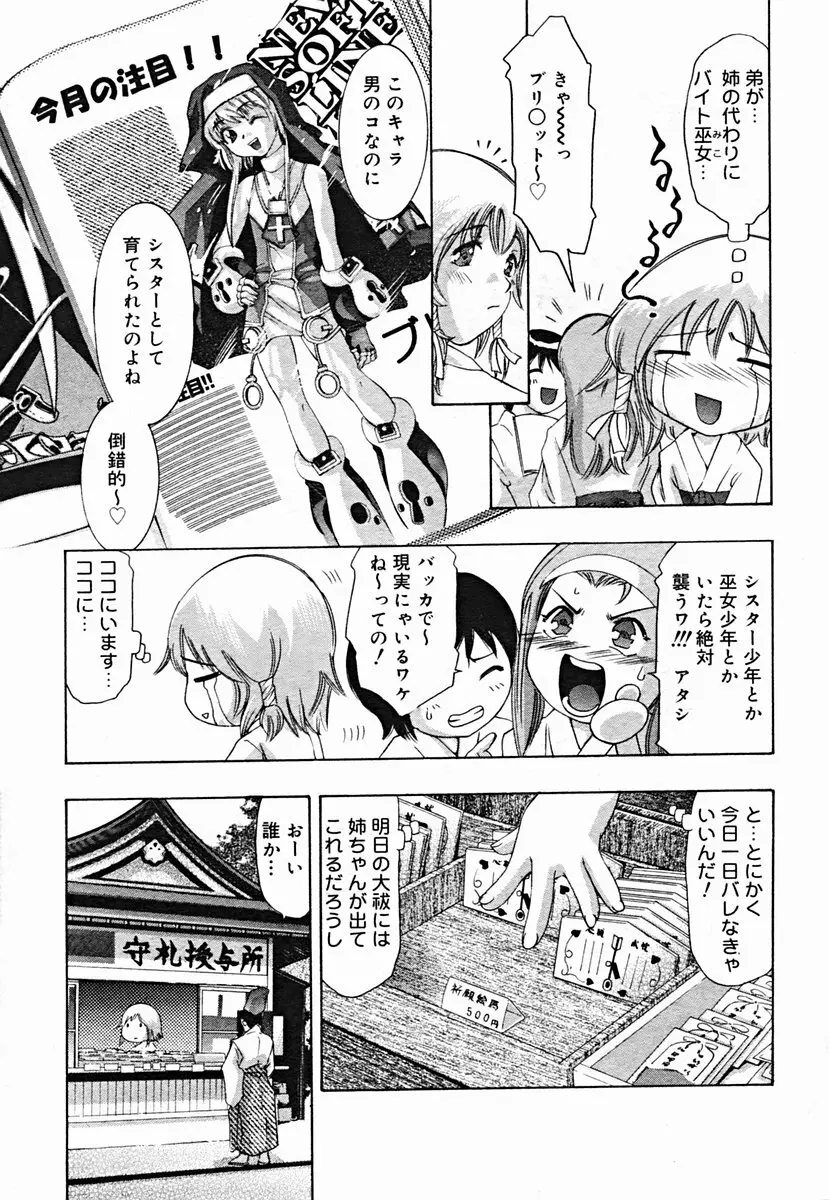 COMIC Muga 2004-07 47ページ