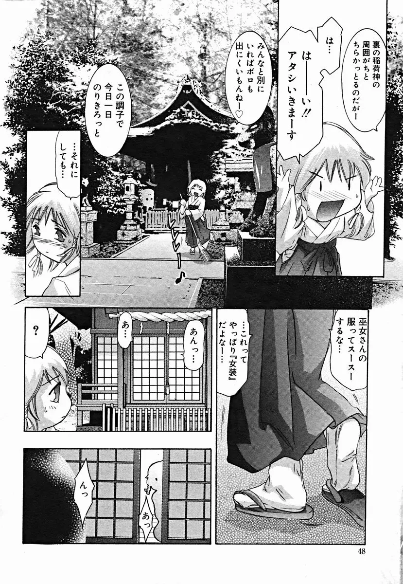 COMIC Muga 2004-07 48ページ