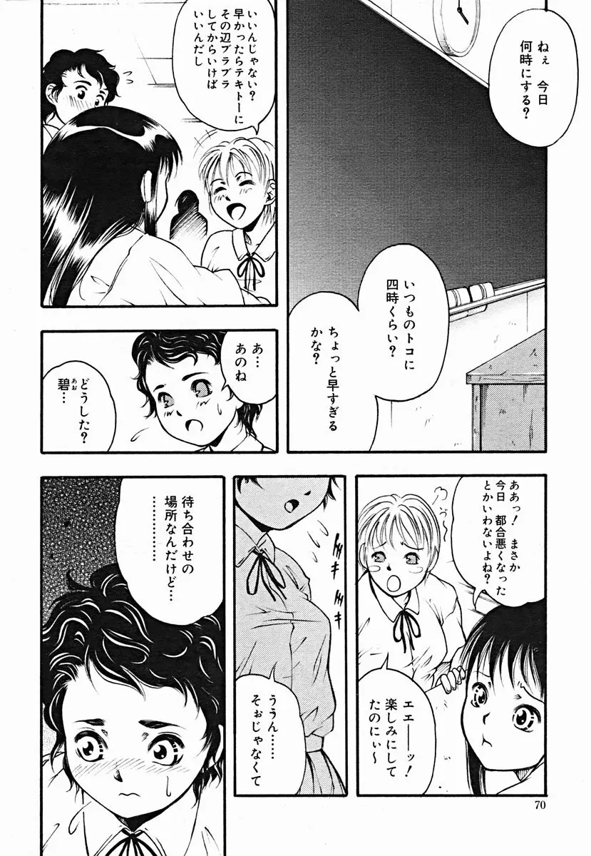 COMIC Muga 2004-07 70ページ