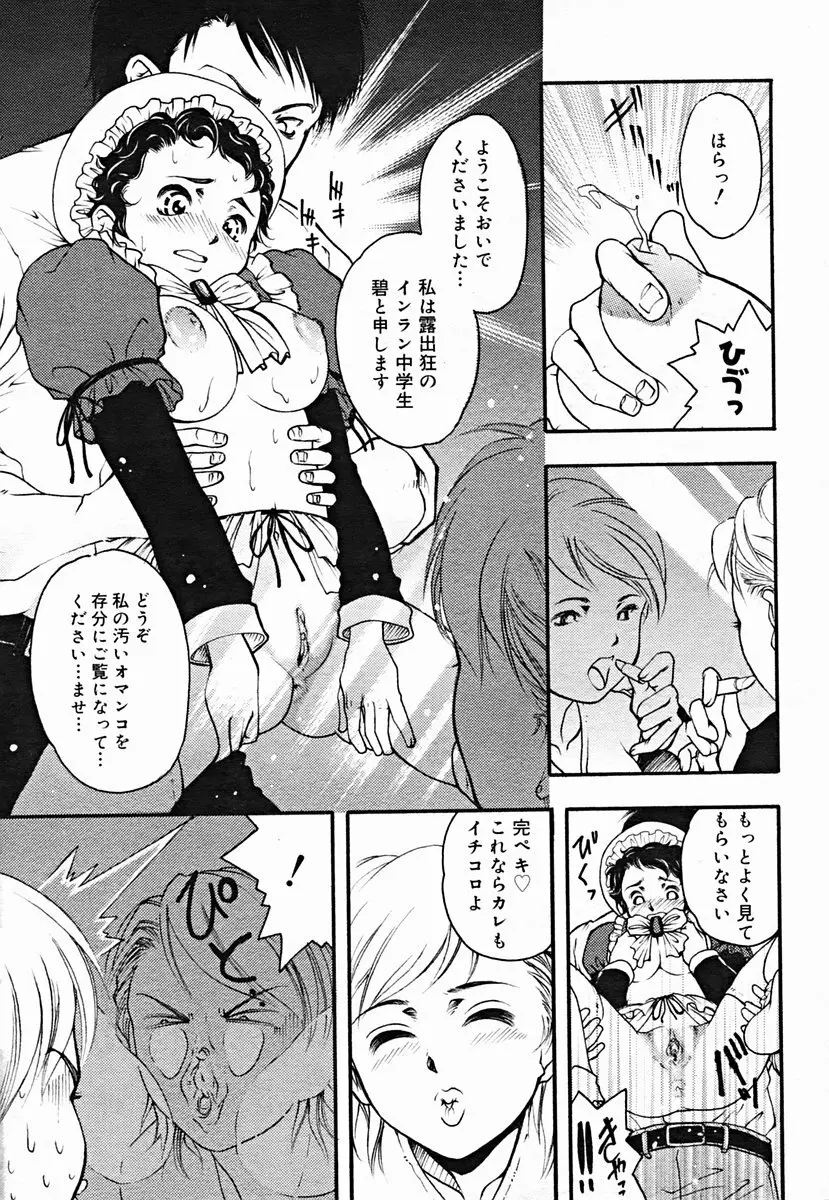 COMIC Muga 2004-07 75ページ