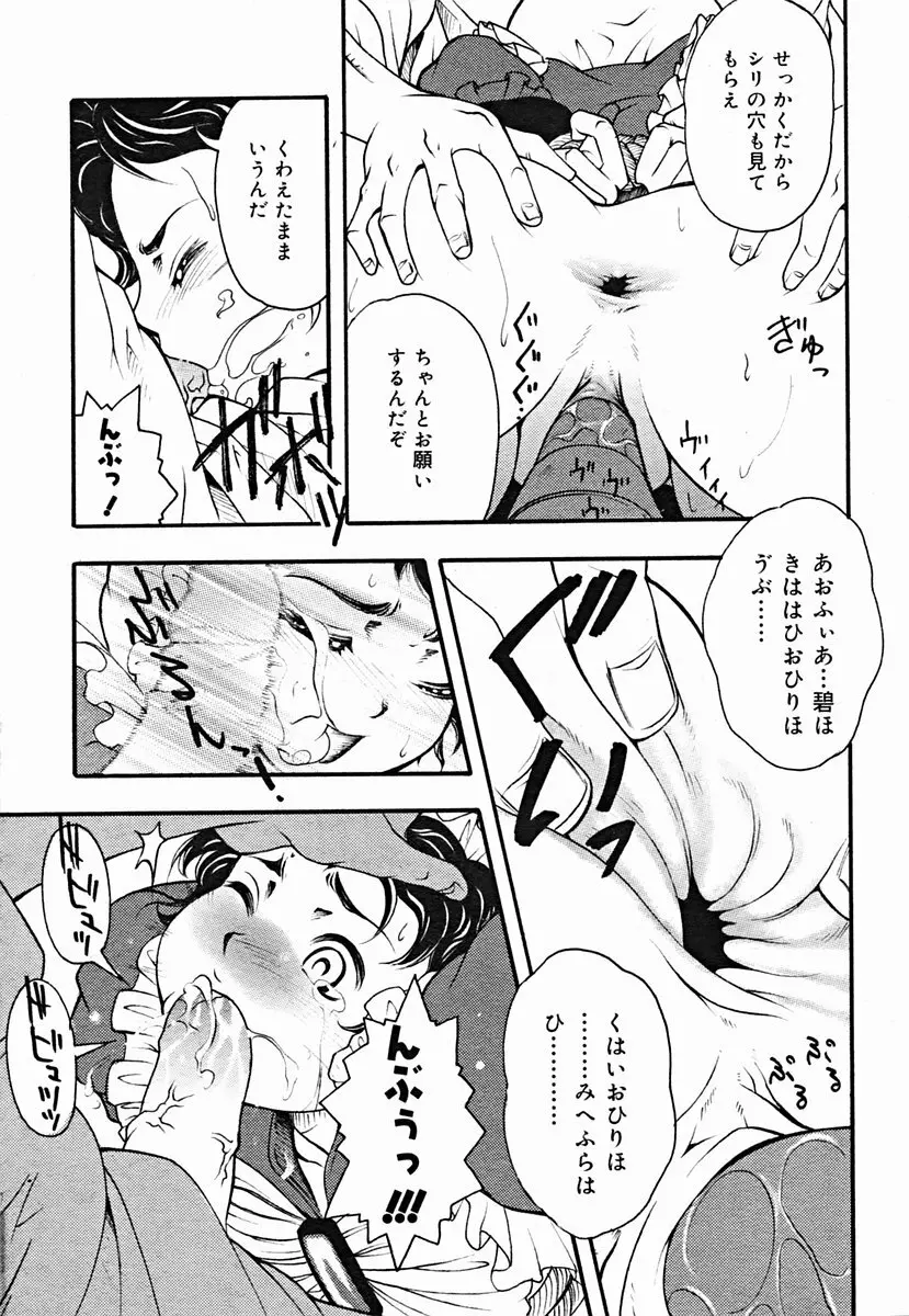 COMIC Muga 2004-07 83ページ