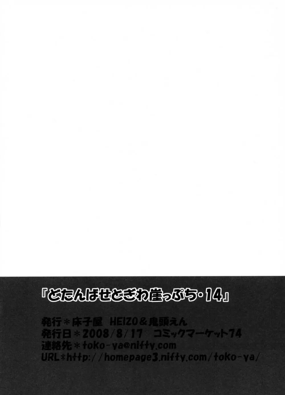 どたんばせとぎわ崖っぷち・14 12ページ