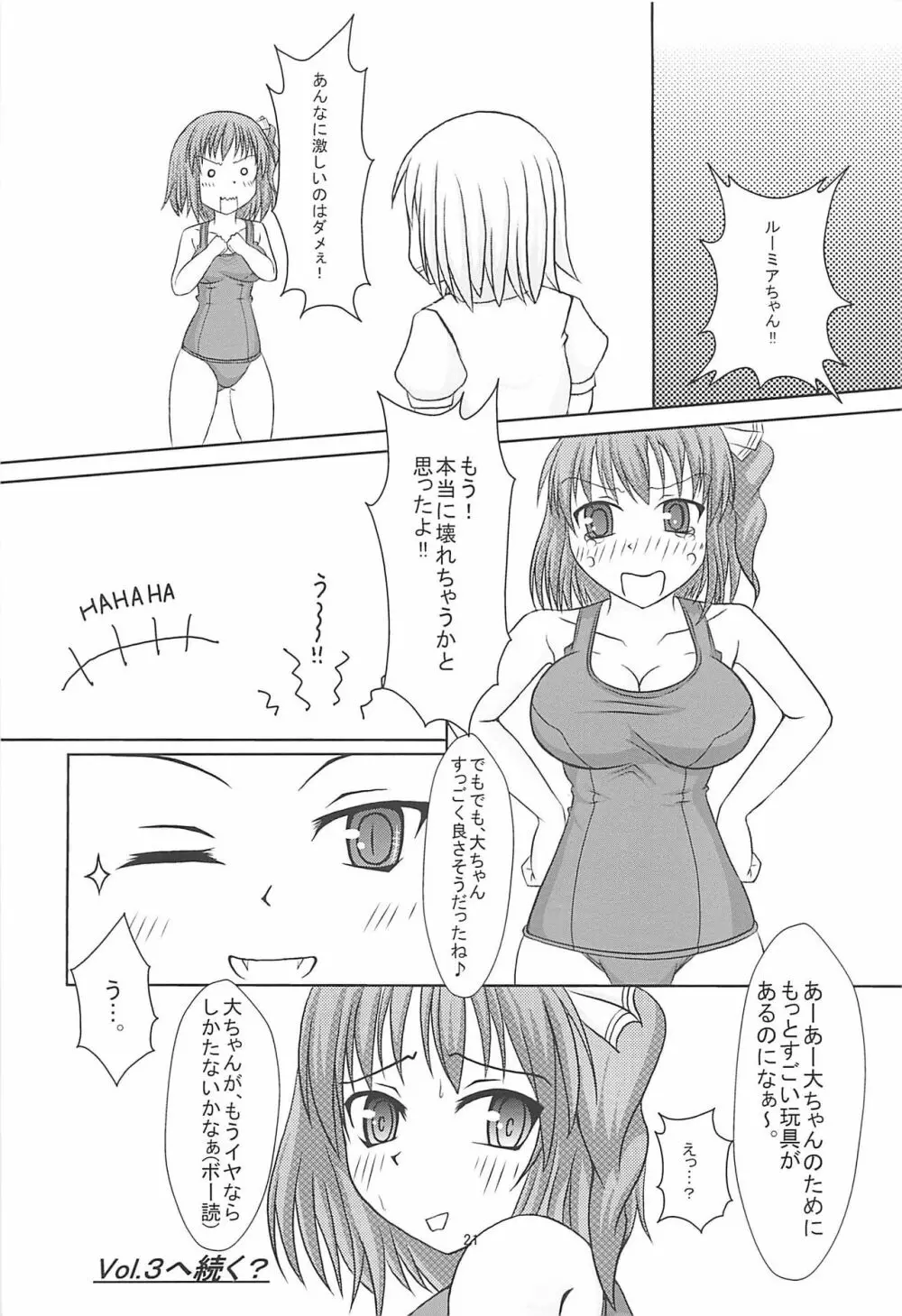 大妖精＠スク水Vol.2 22ページ