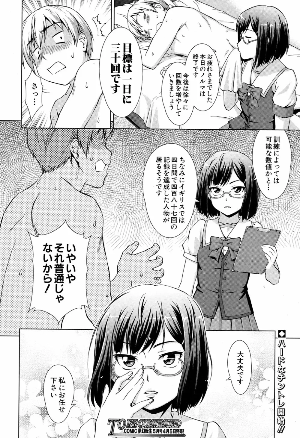 COMIC 夢幻転生 2017年4月号 414ページ